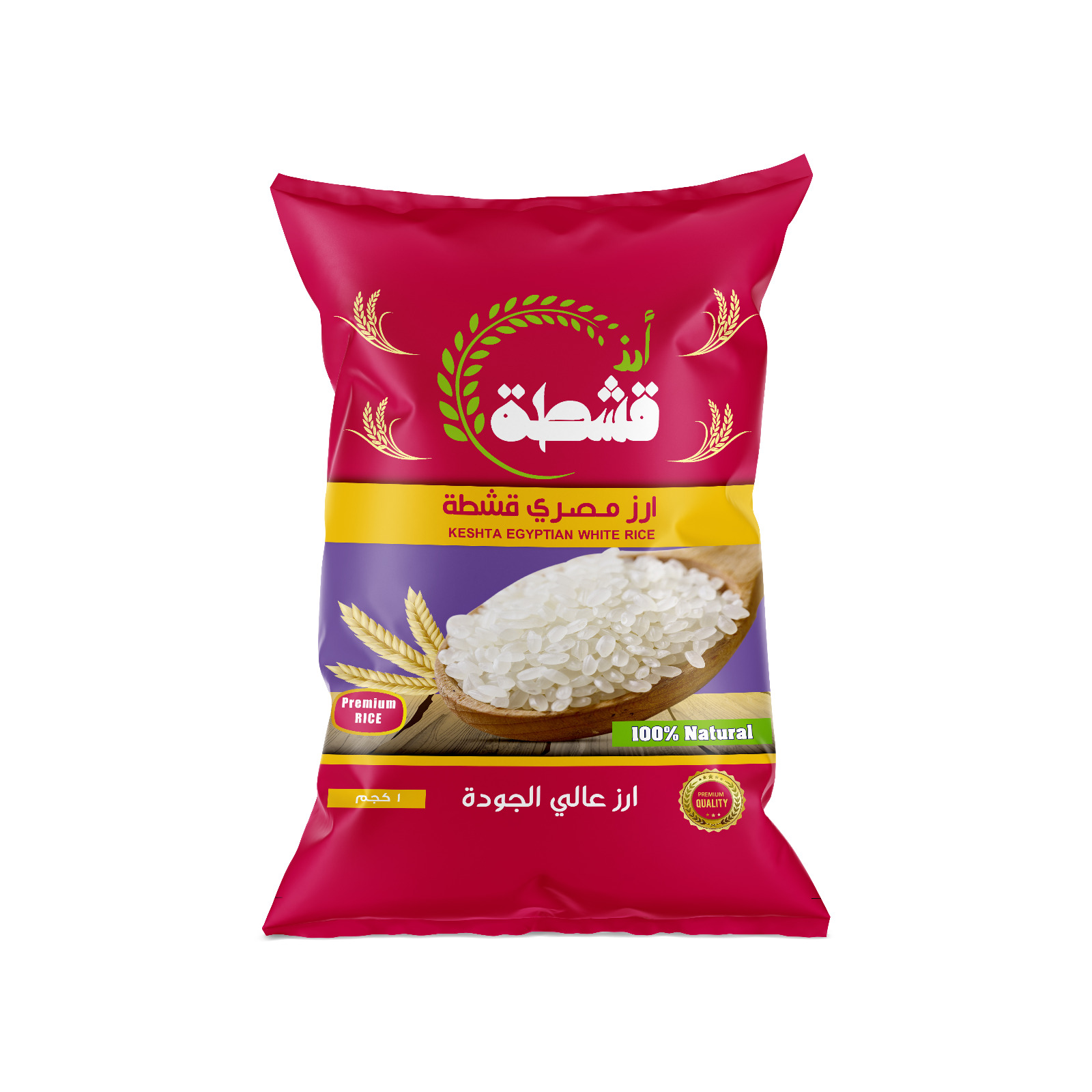 ارز قشطه معبا 1ك